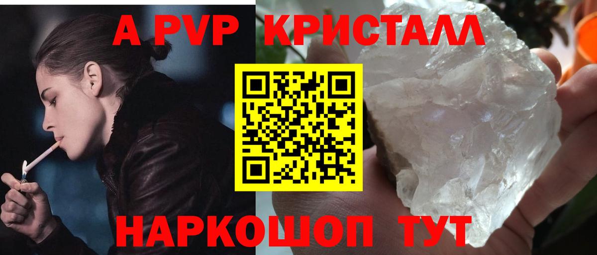 Alpha PVP VHQ  Alpha PVP Crystall  Сызрань  хочу   Вход с VPN  A PVP Соль 