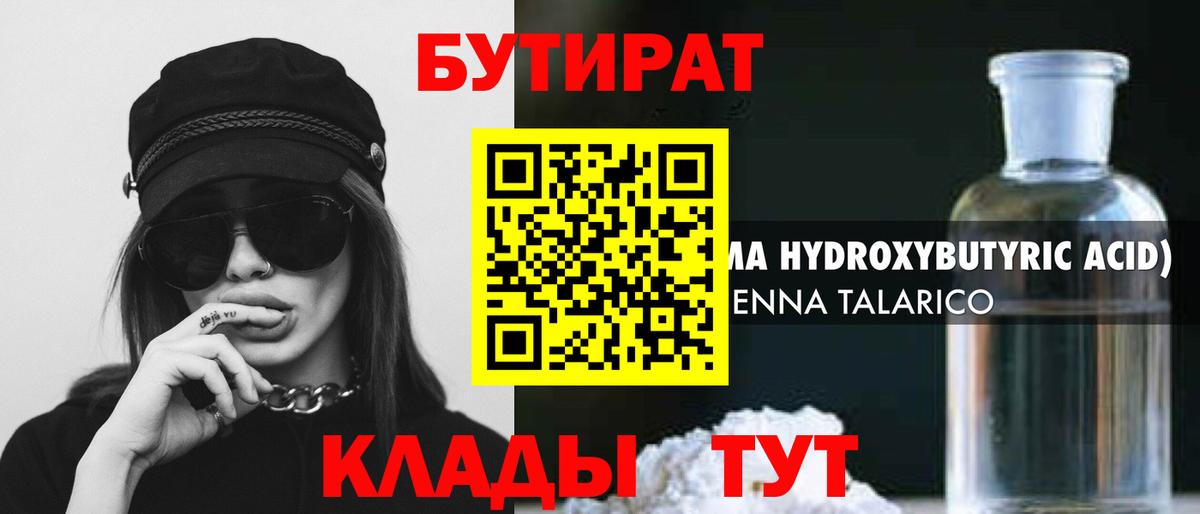 Бутират буратино Сызрань