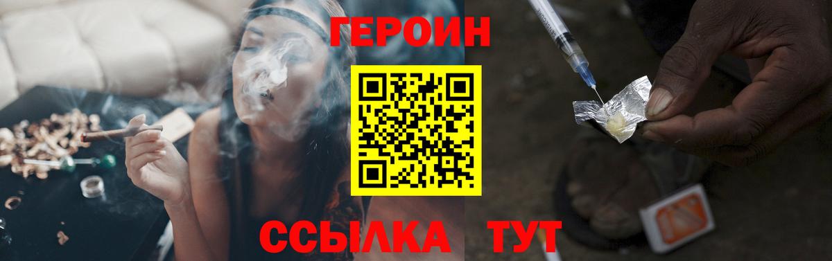 Героин Heroin  Вход с VPN  Сызрань 
