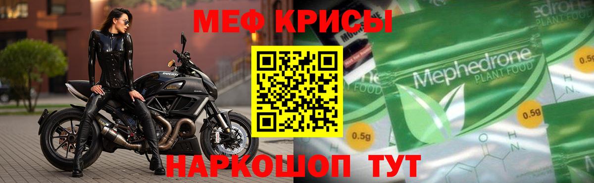 МЕФ кристаллы Сызрань