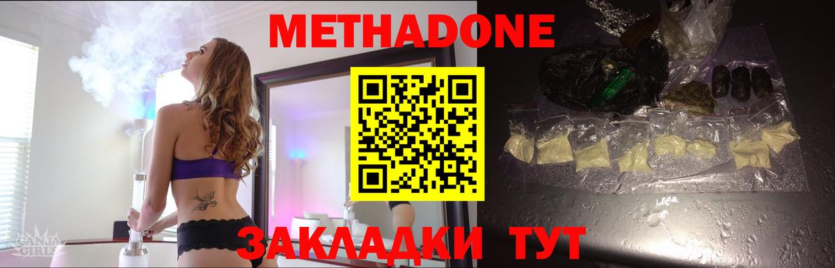 МЕТАДОН кристалл  Метадон VHQ  Сызрань  Вход с VPN 
